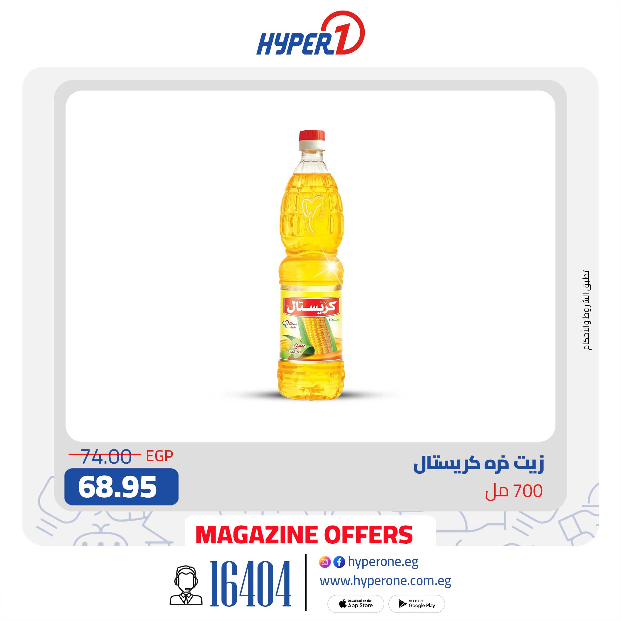 hyper-one offers from 4feb to 4feb 2025 عروض هايبر وان من 4 فبراير حتى 4 فبراير 2025 صفحة رقم 16